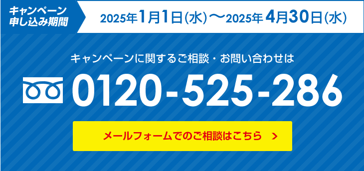 キャンペーンのご予約はこちら