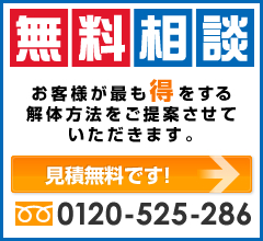 無料相談承ります