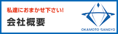 会社概要ページへ