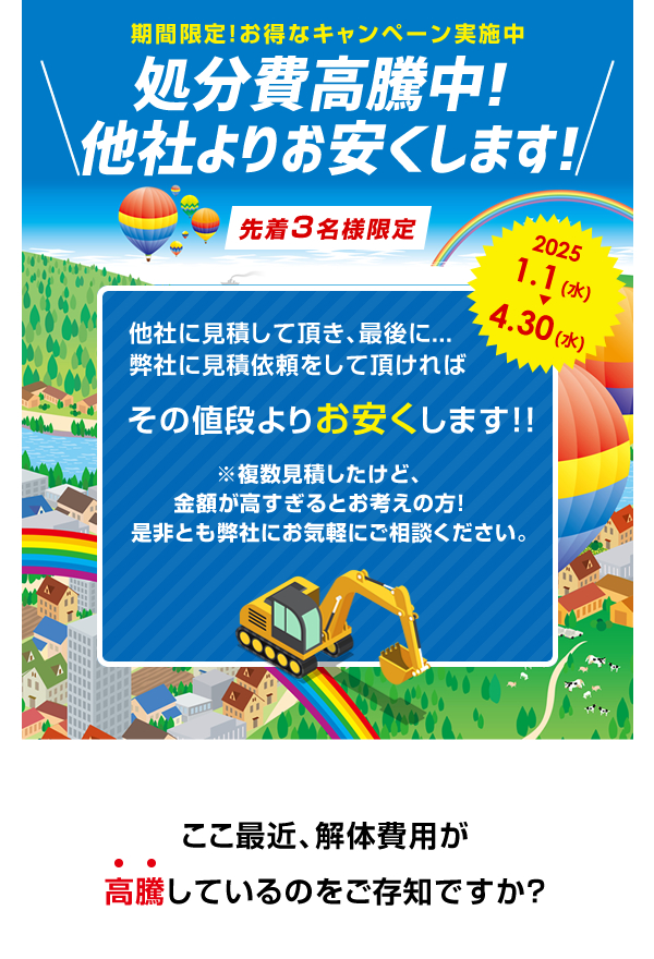 ここ最近、解体費用が高騰しているのをご存知ですか？