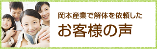 お客様の声ページへ